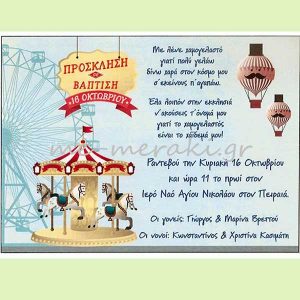 Προσκλητήριo `Πρόσκληση Καρουζέλ`