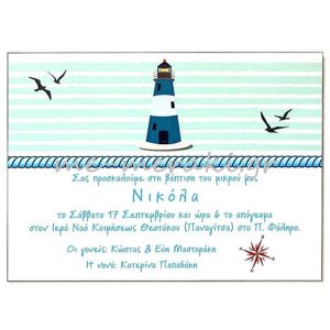 Προσκλητήρια για αγόρι ΠΡ568