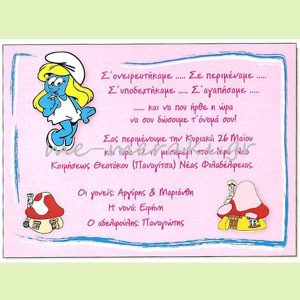 Προσκλητήριο `Στρουμφίτα` για κορίτσι