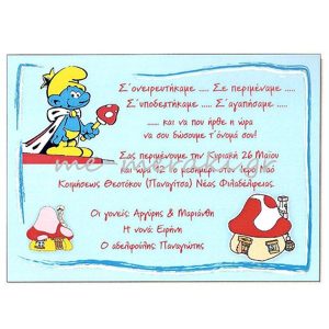Προσκλητήρια για αγόρι ΠΡ596