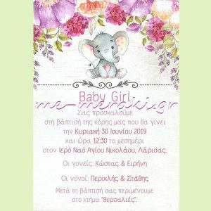 Προσκλητήριο Ελεφαντάκι `Baby Girl`