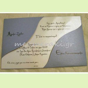 Προσκλητήρια Γάμου με κυματισμό
