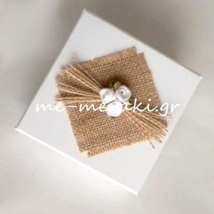 Μπομπονιέρα Γάμου Κουτί Λινάτσα Μπεζ