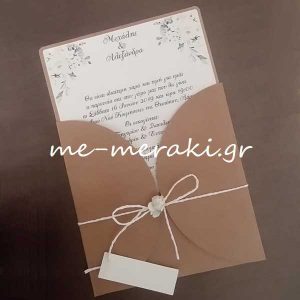 Προσκλητήρια Φάκελος με Καμπύλες