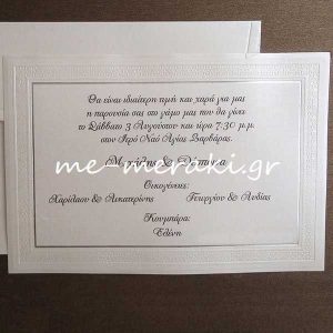 Προσκλητήριο Κλασικό Λευκό - Ιβουάρ