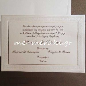 Προσκλητήριο Κλασικό Λευκό - Ιβουάρ