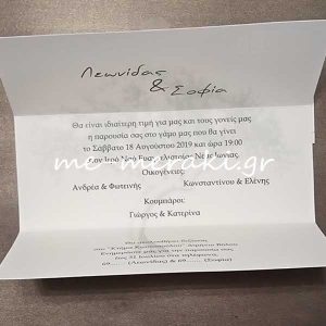 Προσκλητήρια Γάμου Τρίπτυχο Ονόματα