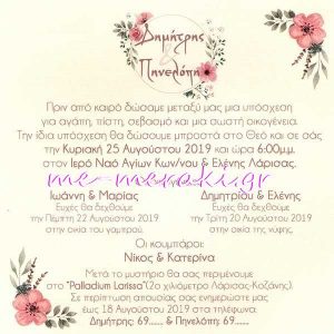 Προσκλητήρια γάμου σχέδια Λουλούδια