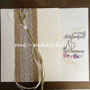 Προσκλητήριο Δίκαρτο με Λινάτσα