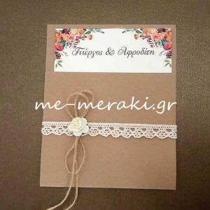 Προσκλητήρια Γάμου Συρταρωτό Καφέ