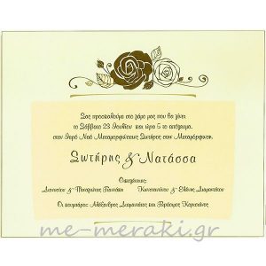 Προσκλητήρια γάμου ΠΡΟ15815
