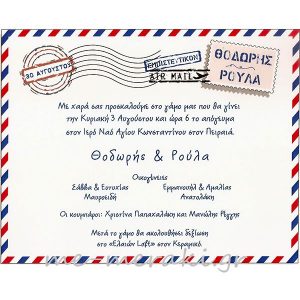 Προσκλητήρια γάμου ΠΡΟ15823