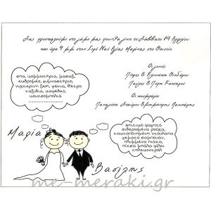Προσκλητήρια γάμου ΠΡΟ15837