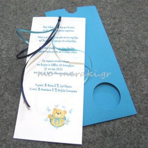 Προσκλητήρια για αγόρι ΠΡΒ62